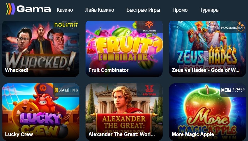 Ассортимент игр